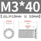 FHS-M3*40